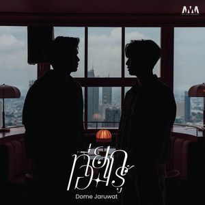 ที่อยากรู้