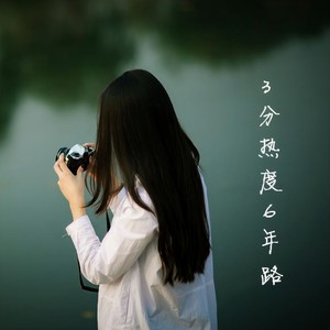 思绪回到一年前 - 歌者6封面