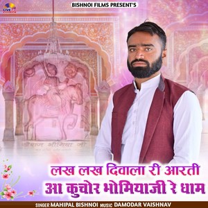 Lakh Lakh Dilwa Ri Aarti Aa Kuchore Bhomiya Ji Re Dham