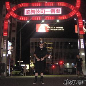 FouraminshinjukU (feat. NoDoze) (Explicit)