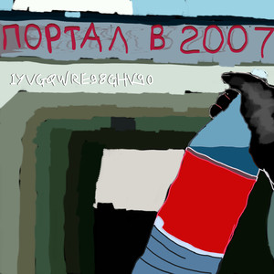 Портал в 2007