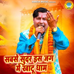 Sabse Sunder Is Jag Mai Khatu Dham