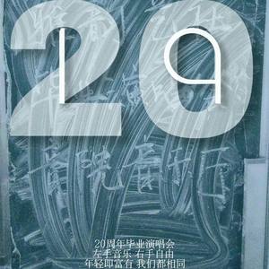 雅韵新生 (拾小介演唱版本伴奏)
