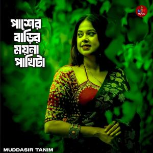 Pasher Barir Moyna Pakhi