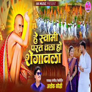 He Swami Parat Chala Ho Shegavla
