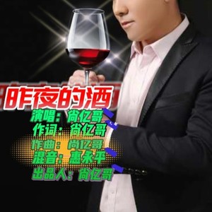 昨夜的酒 (伴奏)封面