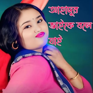Ahadur Bhaike Bole Jai