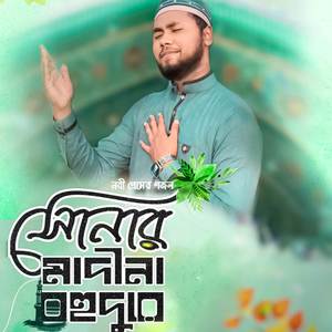 Sonar madina (Explicit)