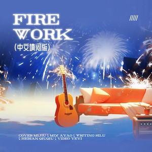 FIREWORK-迷九