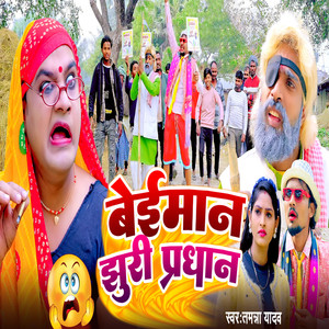 Beaiman Jhuri Pradhan