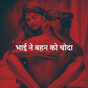 Bhai Ne Behen Ko Choda (Explicit)