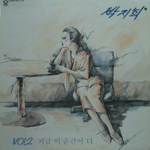 지금 이 순간이 더