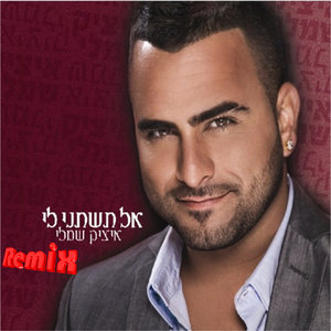 Al Tishtani Li - Dance Remix - Instrumental