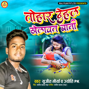 Tohar Dehal Khelavat Bani