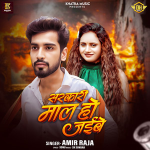 Sarkari Mal Ho Jaibe