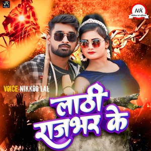 Lathi Rajbhar Ke