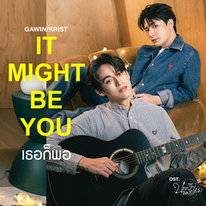 It Might Be You (เธอก็พอ) (เพลงประกอบซีรีส์ บทกวีของปีแสง Be My Favorite)