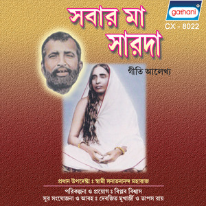 Amay De Maa Pagol Kore