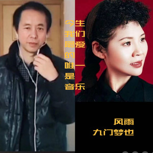 风雨 - 今生我们最爱的唯一是音乐 (Demo)