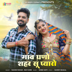 Ganv Ghano Shahar Su Pyaro