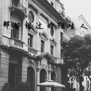 魏悦邦 - 为你我受冷风吹