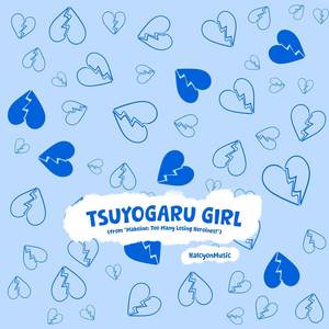 TSUYOGARU GIRL (from "Makeine: Too Many Losing Heroines!") (Piano Version)