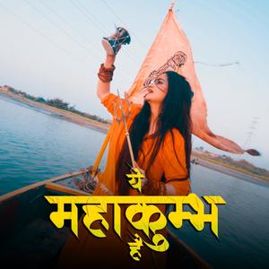 Yeh MAHA KUMBH Hai (feat. Sikandar)