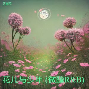 想自由（微醺rnb）