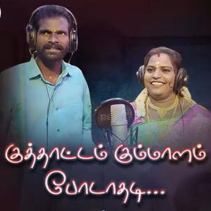 Kuthaattam Kummaalam