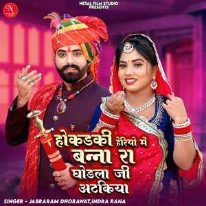 Hokadki Heriyo Me Banna Ra Ghodla Ji Atkiya
