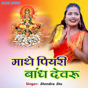 Maathe Piyari Bandh Devaru