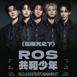 ROS共和少年 - 在魔咒之下