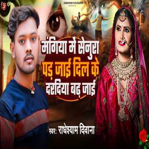 Mangiya Me Senura Pad Jaai Dil Ke Daradiya Bad Jai