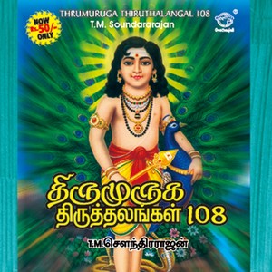 Thirumuruga Thiruthalangal-108