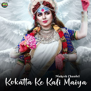 Kokatta Ke Kali Maiya