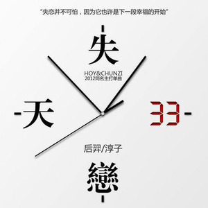 失恋33天