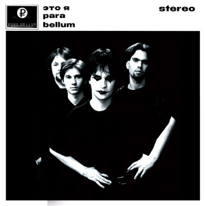 Это я (Вас задел)