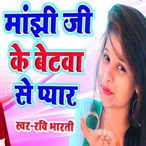 Manjhi JI Ke Betawa Se Pyar