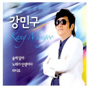 술에 담아 (盛在酒里) (MR)