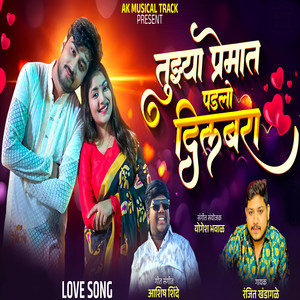 Tuzya Premat Padlo Dilbra