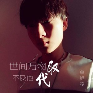 放弃执着 (伴奏)