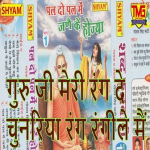 Guru Ji Meri Rang De Chunariya Rang Rangeele Main