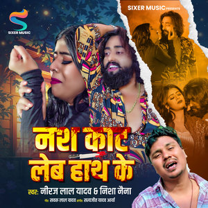 Nas Kaat Leb Hath Ke