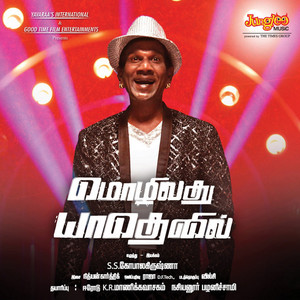 Mozhivathu Yadhenil (Original Motion Picture Soundtrack)