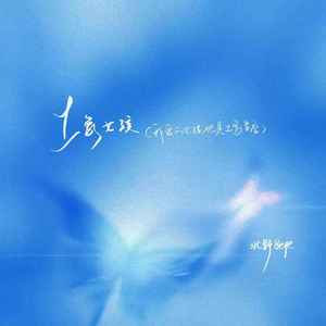 土象女孩（我爱的女孩她是土象星座）