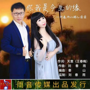 你我是今生的缘 三步踩 (对唱版)