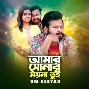 Amar Sunar Moyna Tui