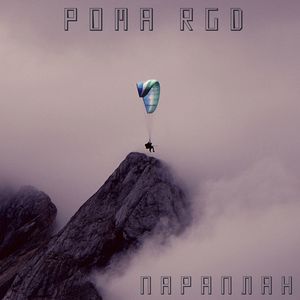 Параплан (Explicit)