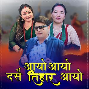 AYO AYO DASAIN TIHAR AYO (feat. Tika pun & Tulsa Gurung)