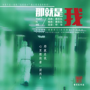 那就是我